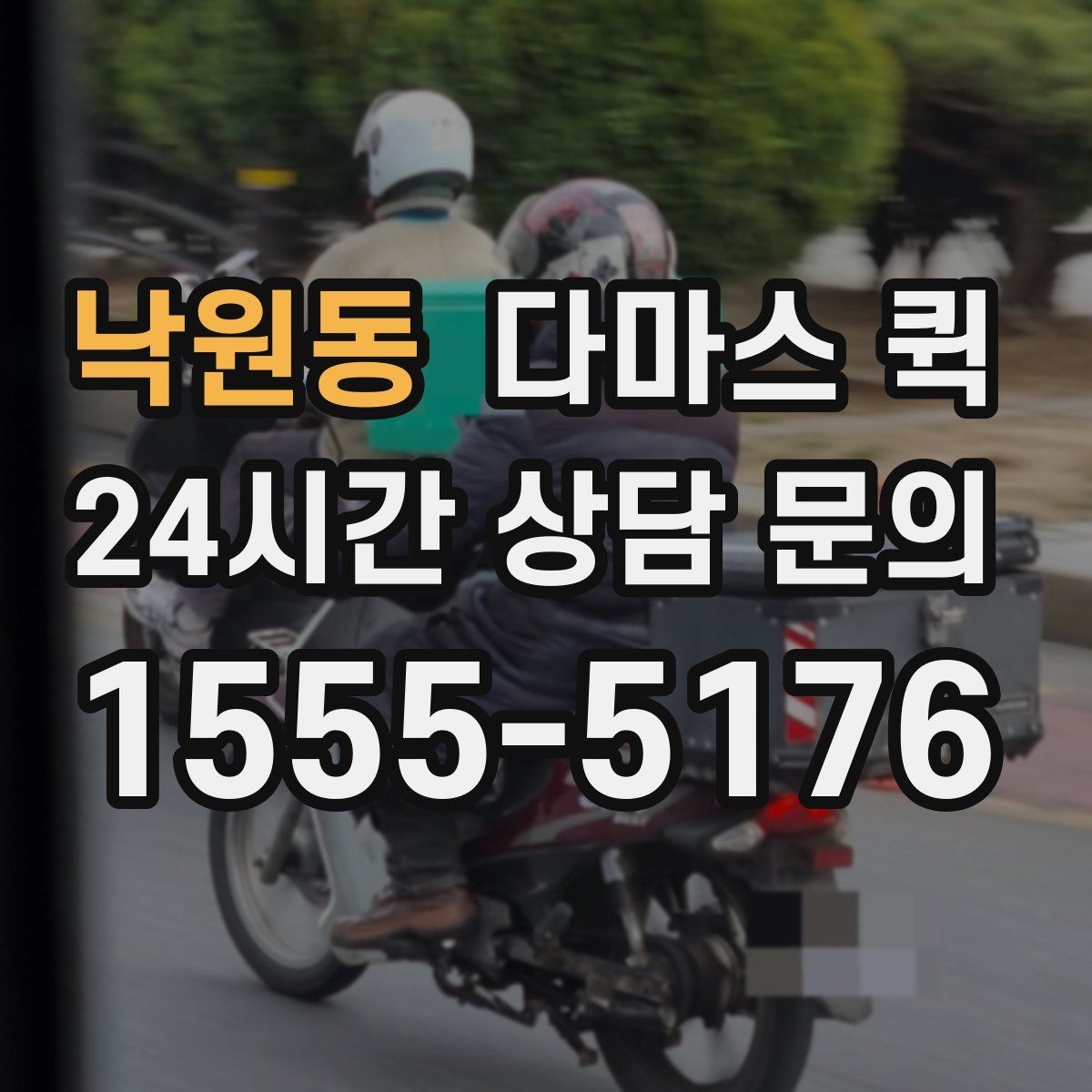낙원동 다마스 퀵 장소 변경 요청 시 유의할 점