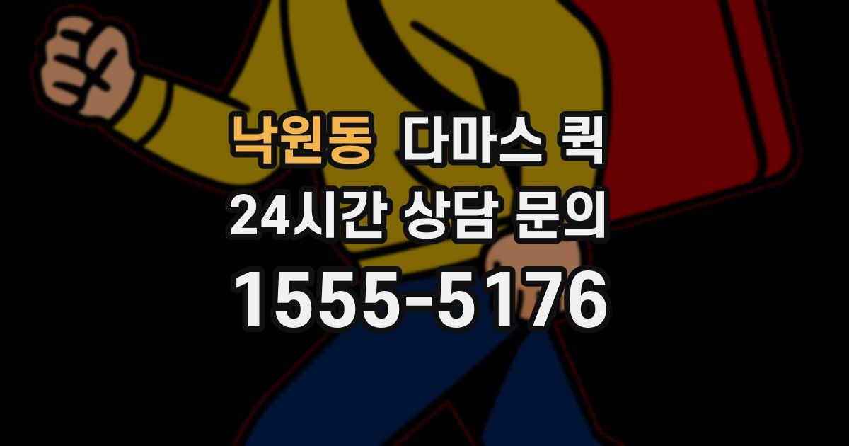 낙원동 다마스 퀵