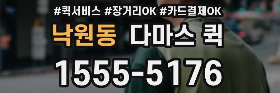 낙원동 다마스 퀵