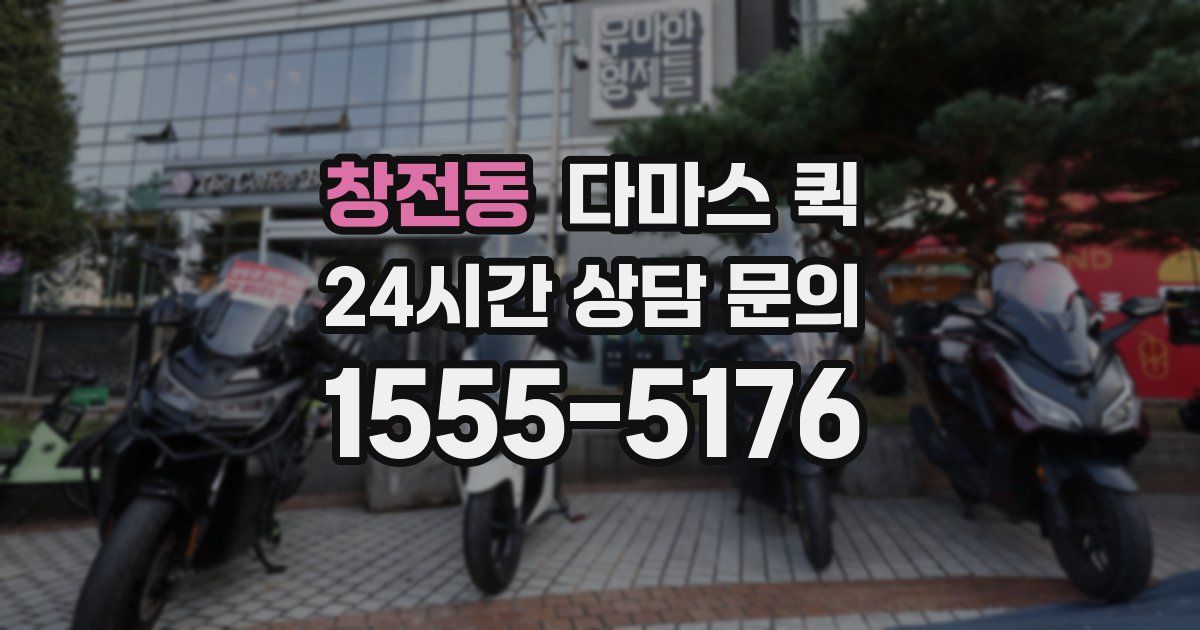 창전동 다마스 퀵