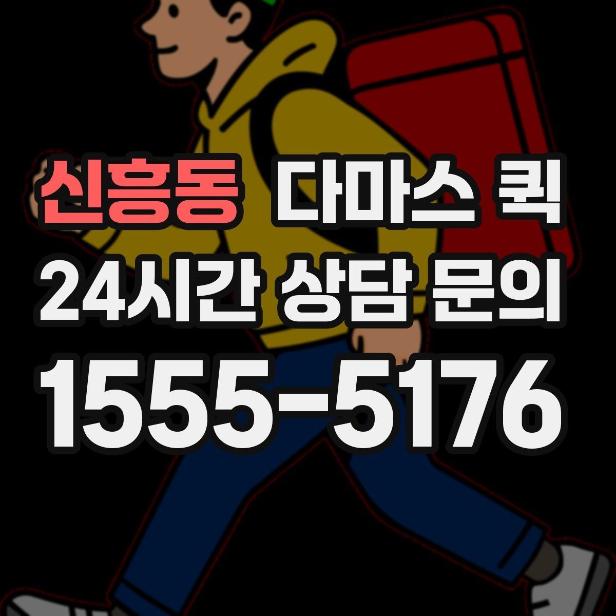 신흥동 다마스 퀵 화물 특성에 맞는 접수 방법