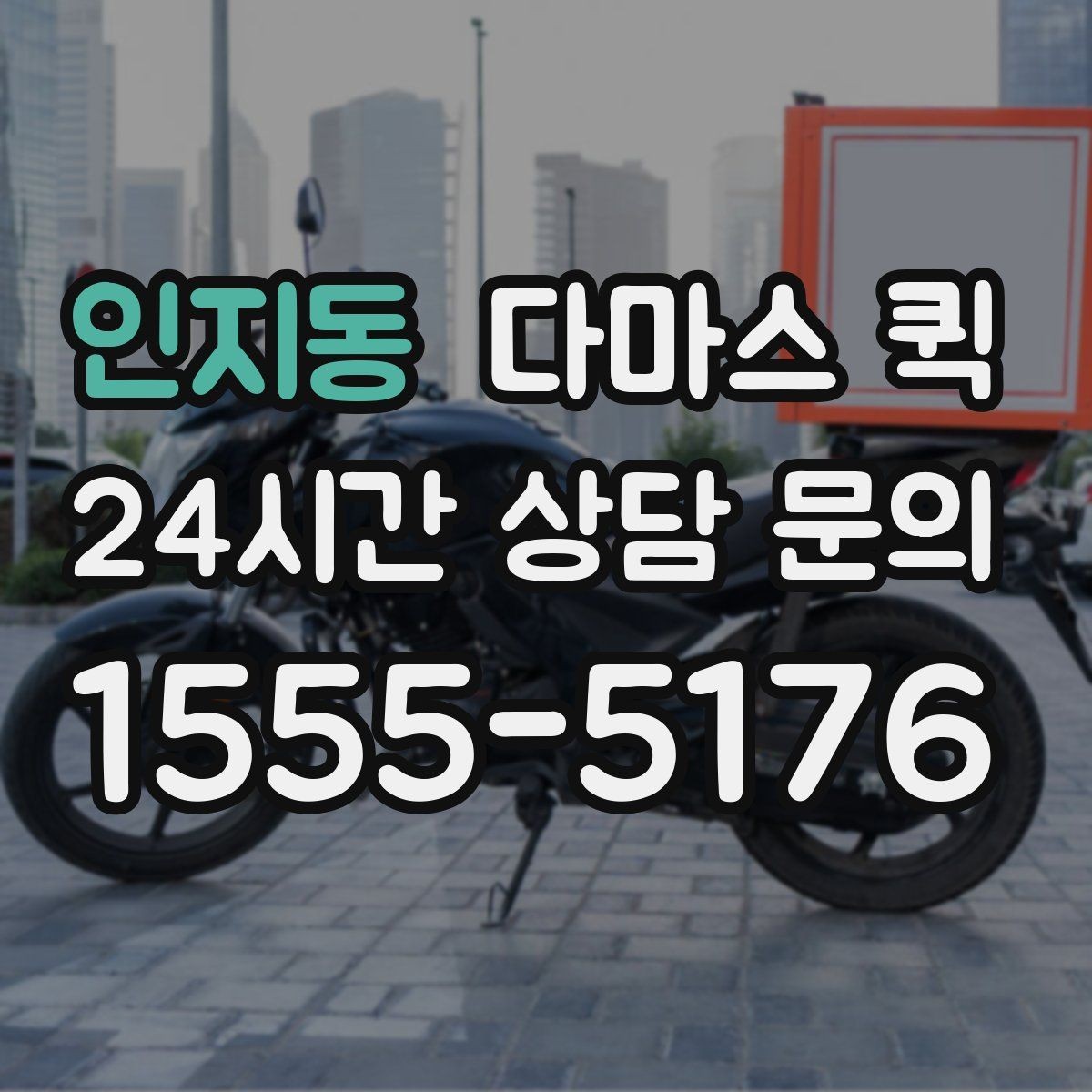 인지동 다마스 퀵 물건 파손을 줄이기 위한 포장 팁