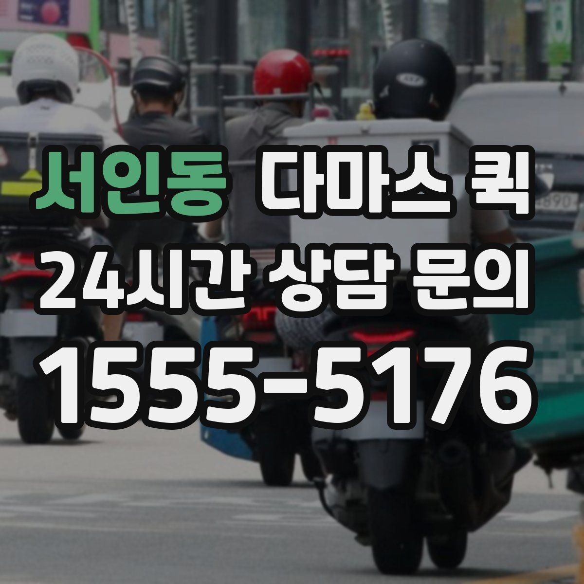 서인동 다마스 퀵 이사 보조로 쓰기 좋은 경우