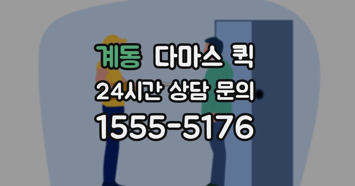 계동 다마스 퀵