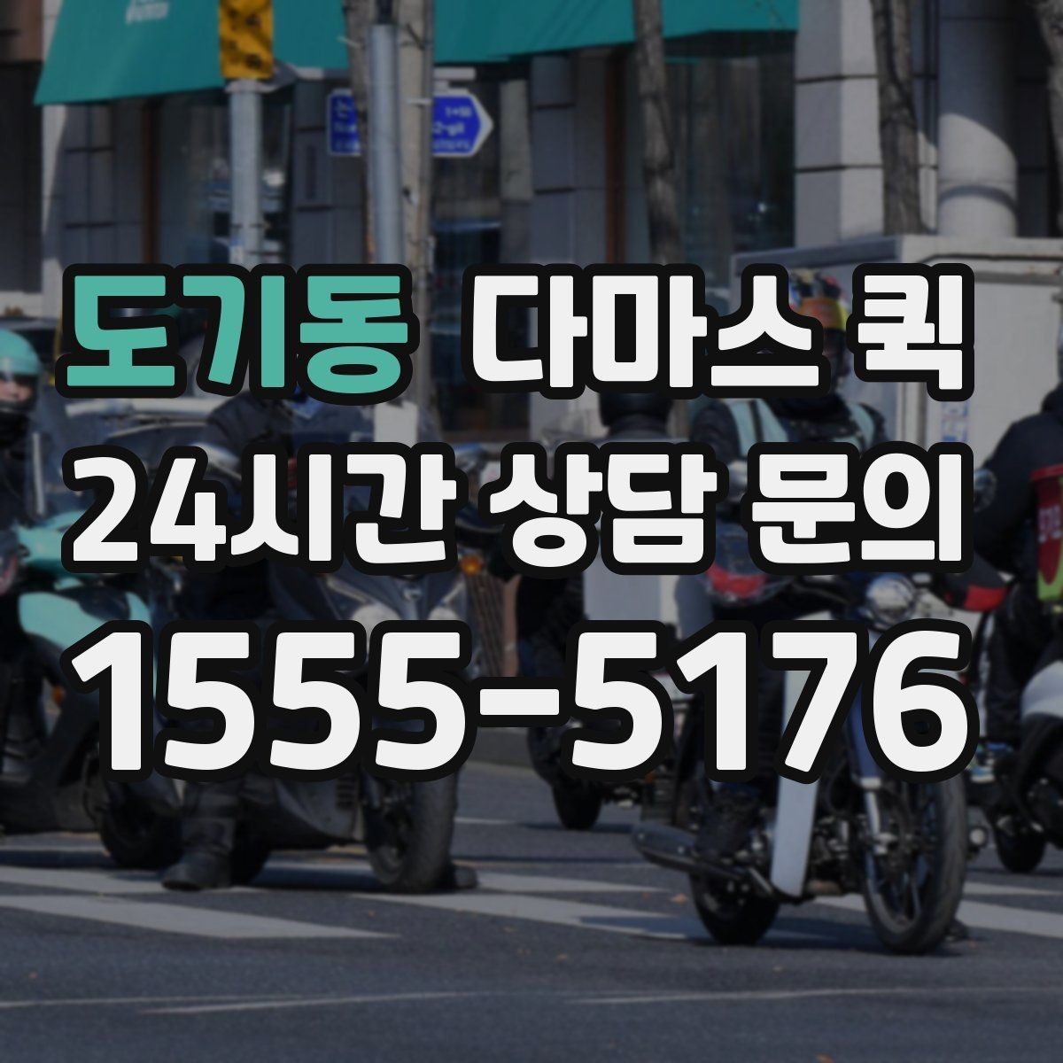 도기동 다마스 퀵 운행 전 체크리스트와 준비물