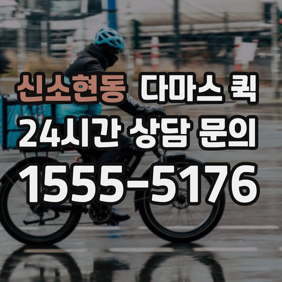 신소현동 다마스 퀵 화물 크기와 차량 적합성 체크