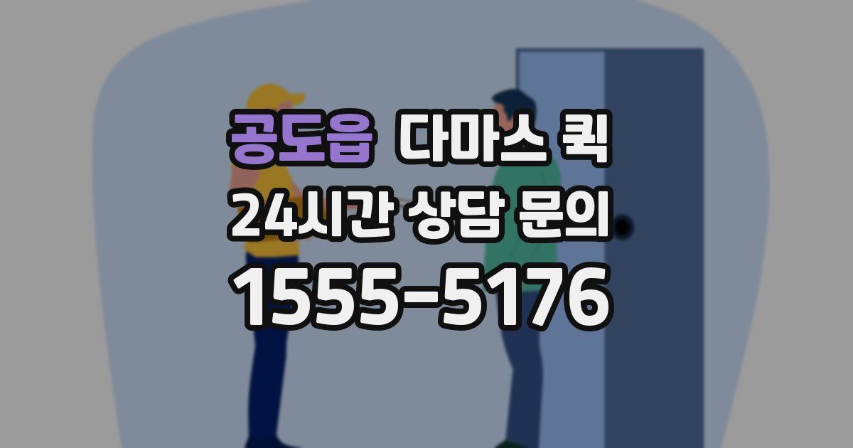 공도읍 다마스 퀵