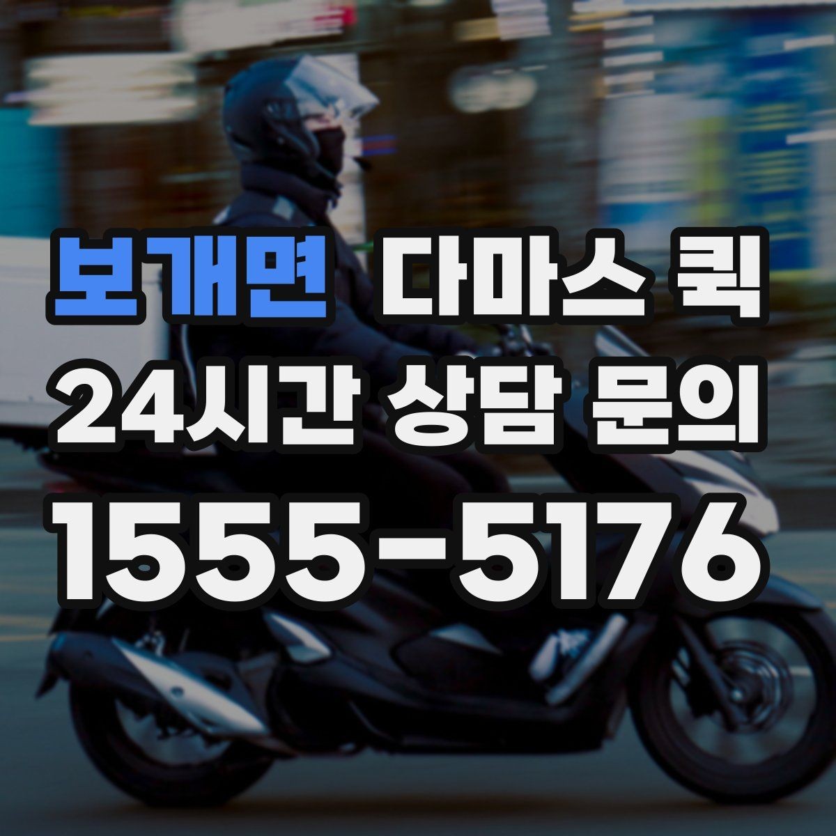 보개면 다마스 퀵 요청 시 빠르게 진행하는 방법