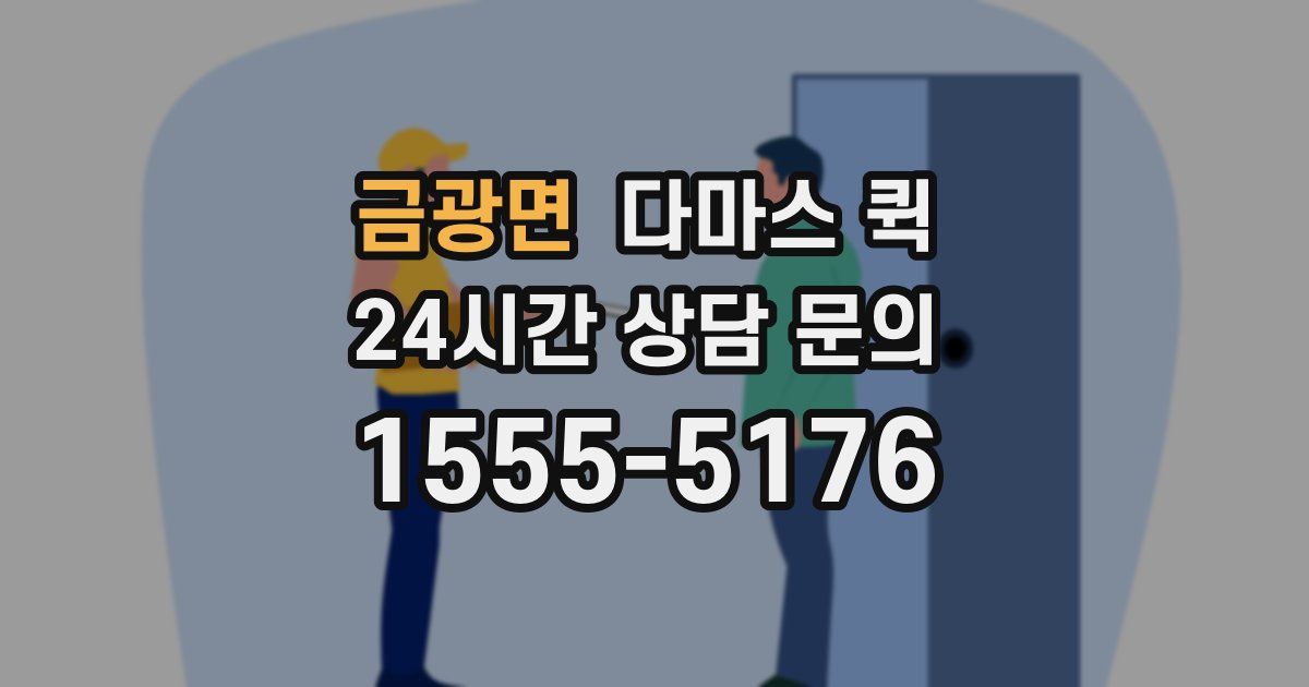 금광면 다마스 퀵