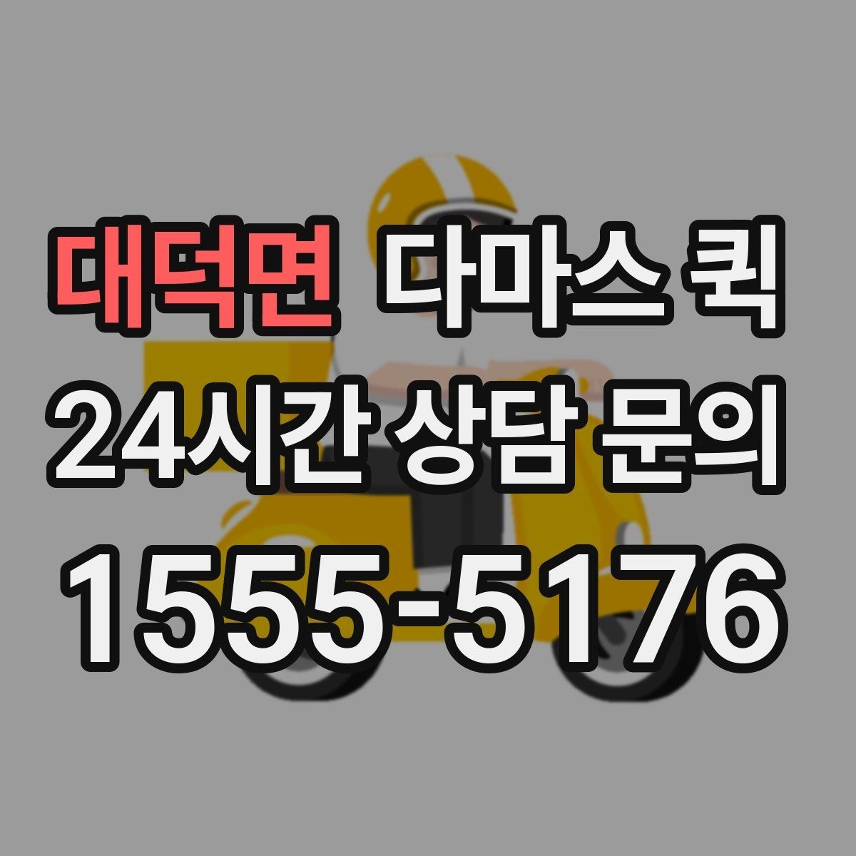 대덕면 다마스 퀵 화물 사진으로 미리 확인해야 할 것