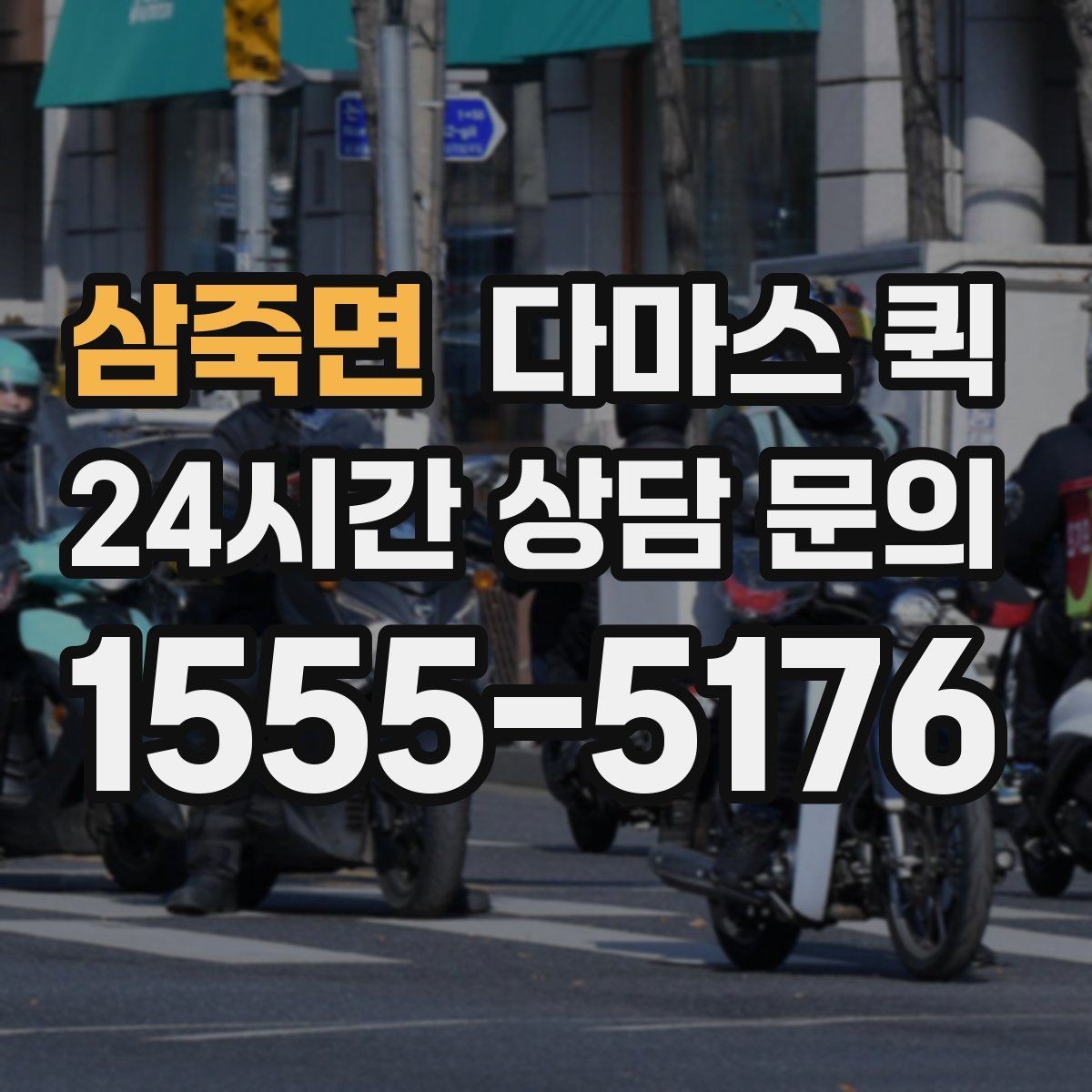 삼죽면 다마스 퀵 운임 산정 방식과 자주 묻는 내용