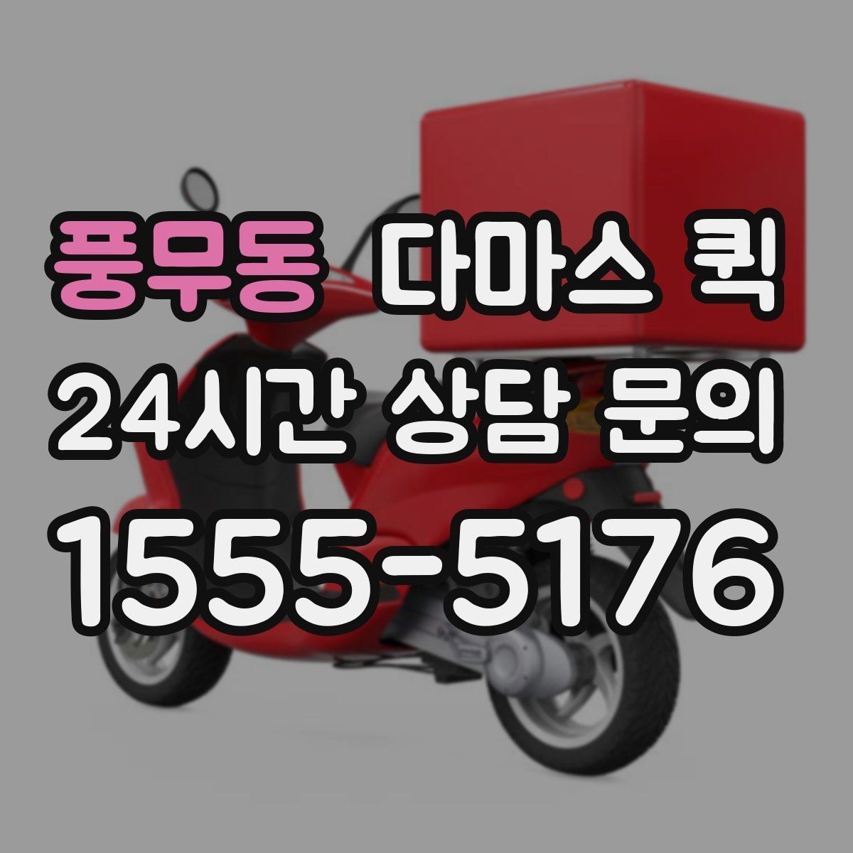 풍무동 다마스 퀵 부르기 전에 체크할 적재 조건
