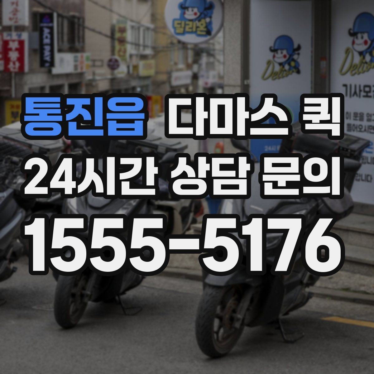 통진읍 다마스 퀵 상차 전 확인할 정보