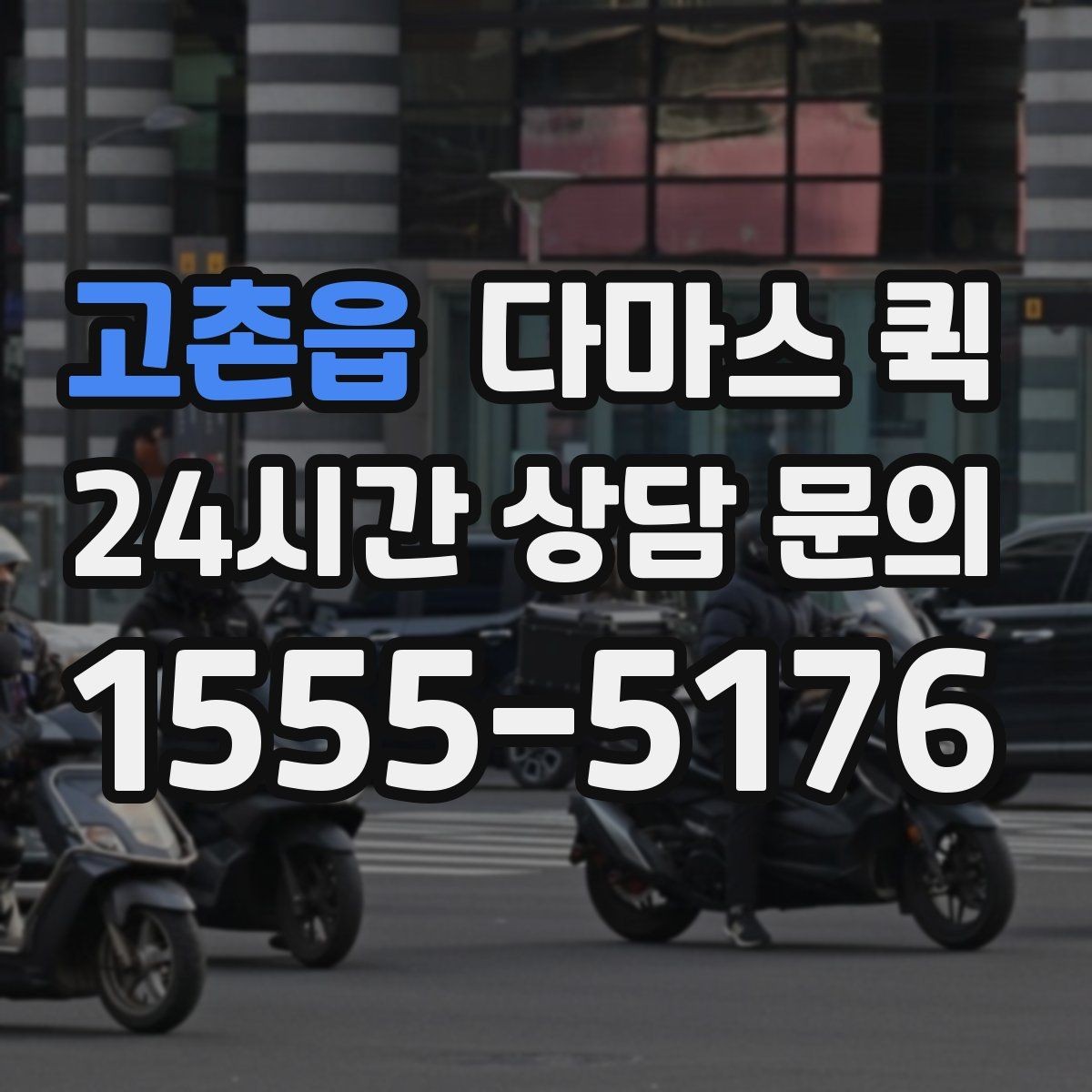 고촌읍 다마스 퀵 가구 운반 전 확인할 사항