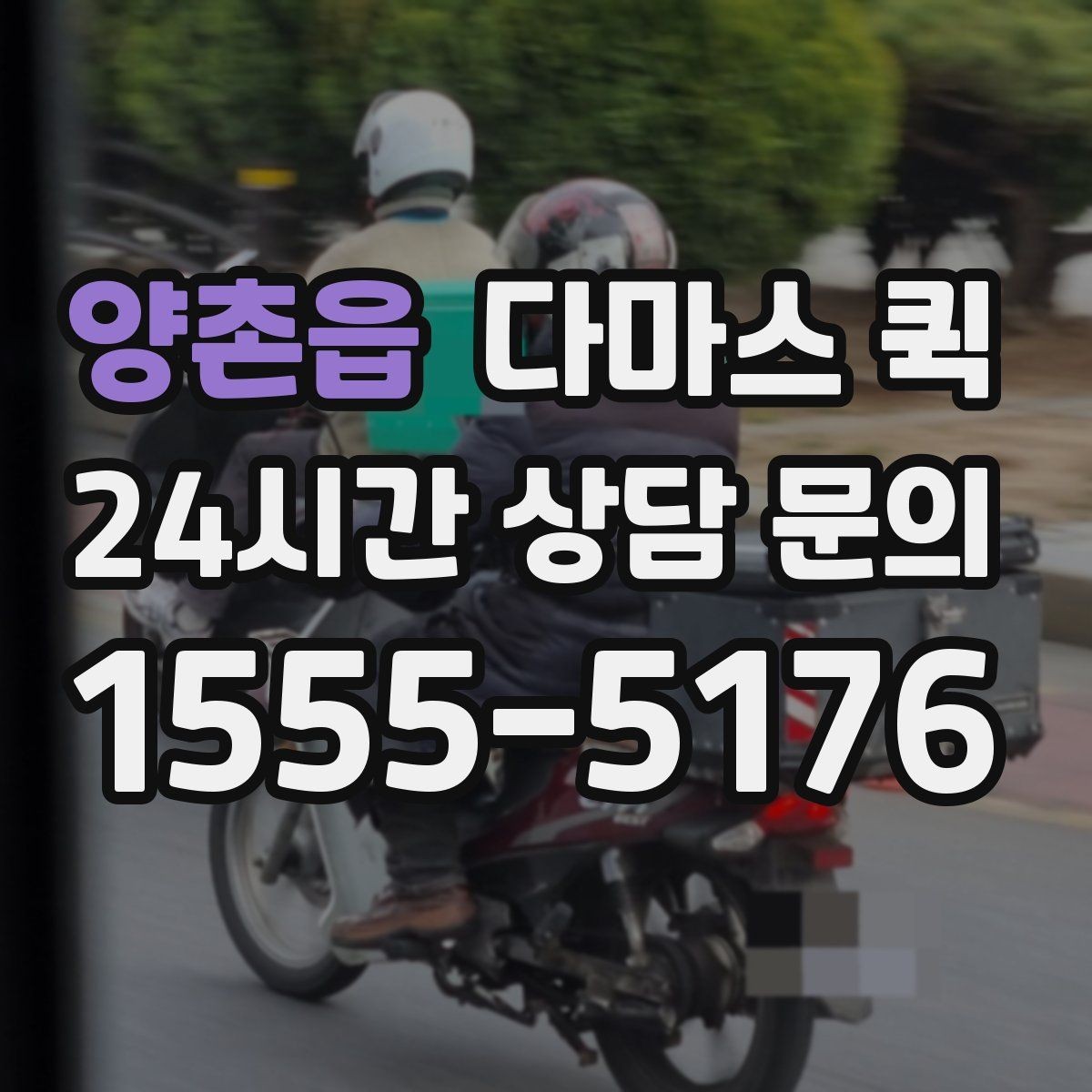 양촌읍 다마스 퀵 처음 문의하는 분들을 위한 정리