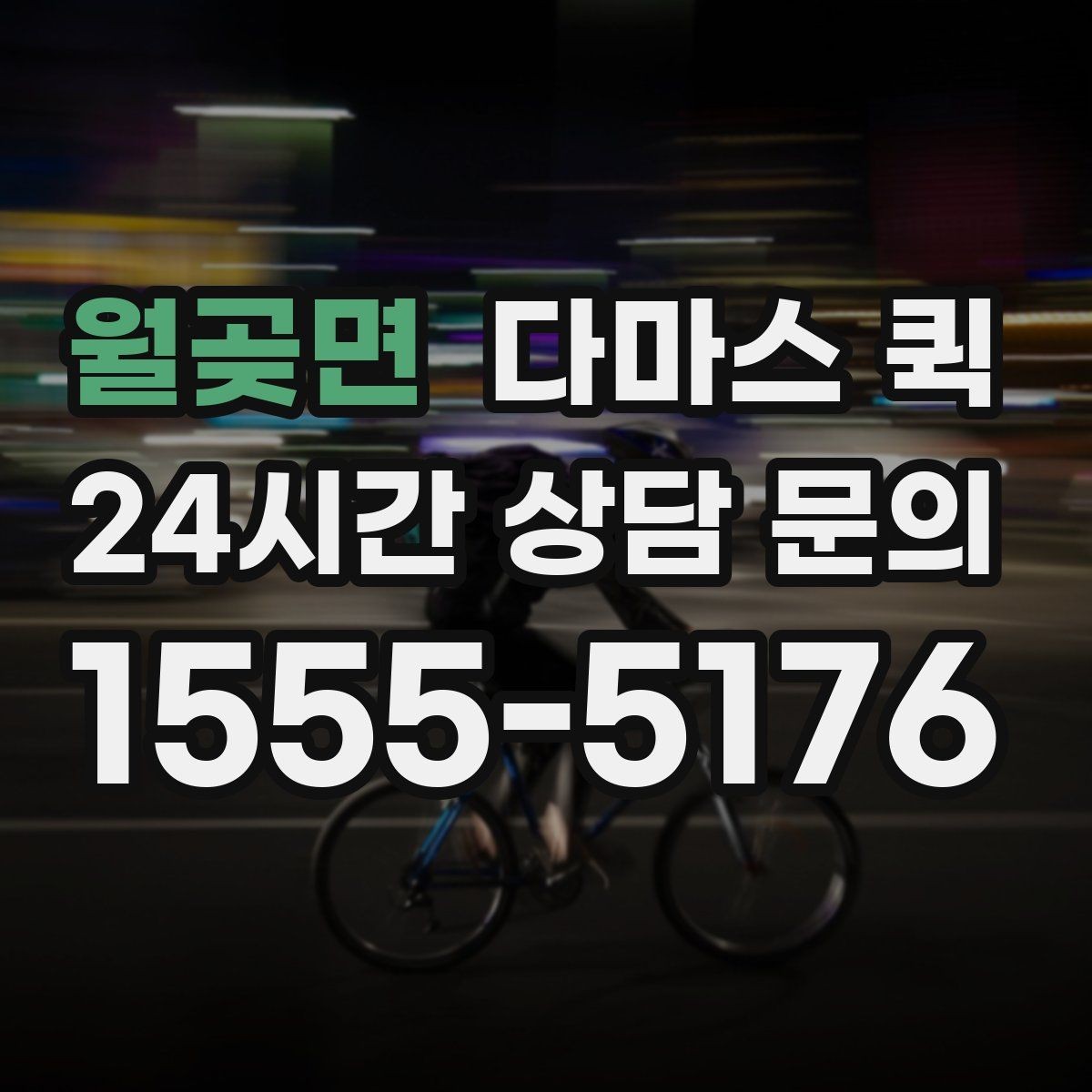 월곶면 다마스 퀵 처음 이용하는 분들을 위한 안내