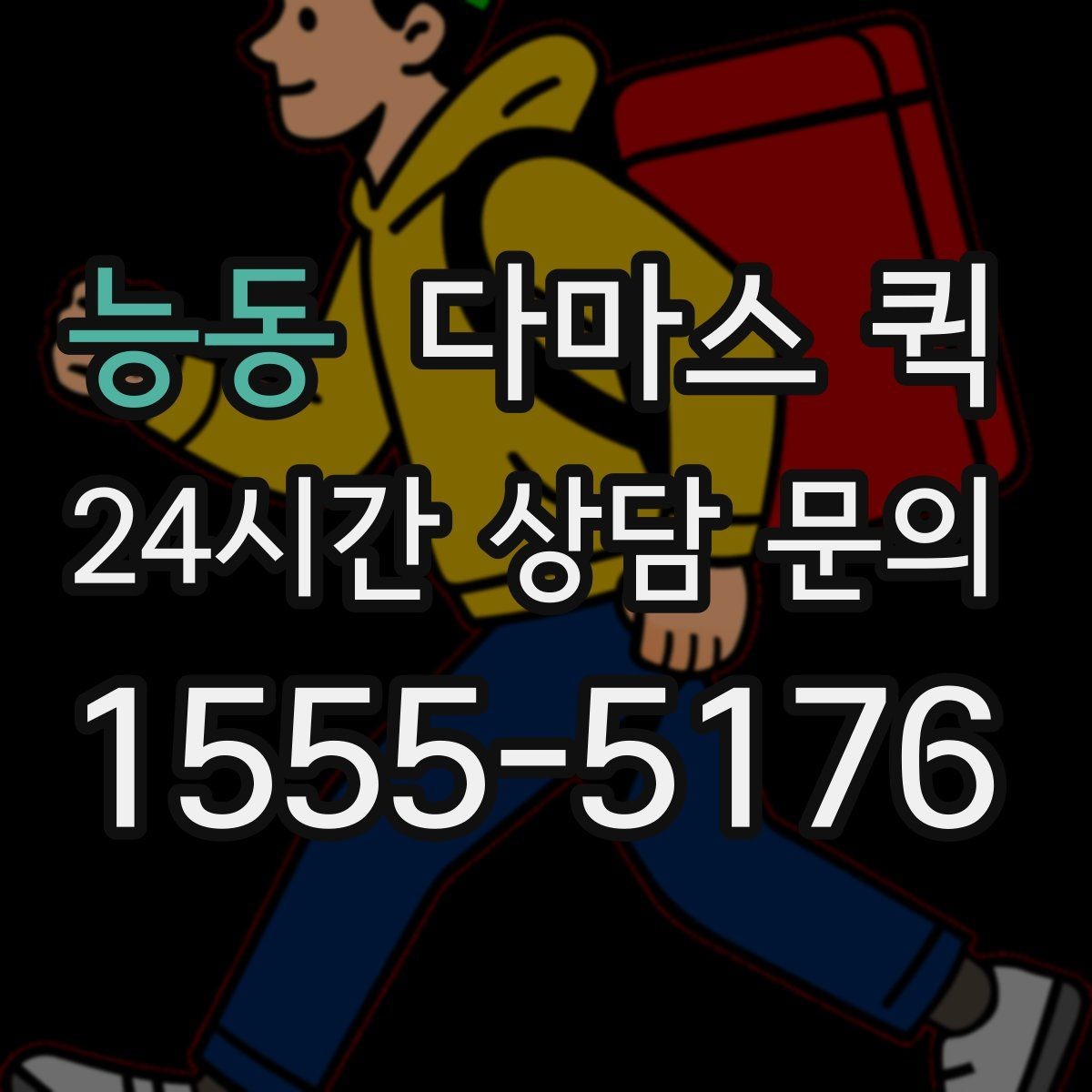 능동 다마스 퀵 첫 이용자를 위한 기본 안내