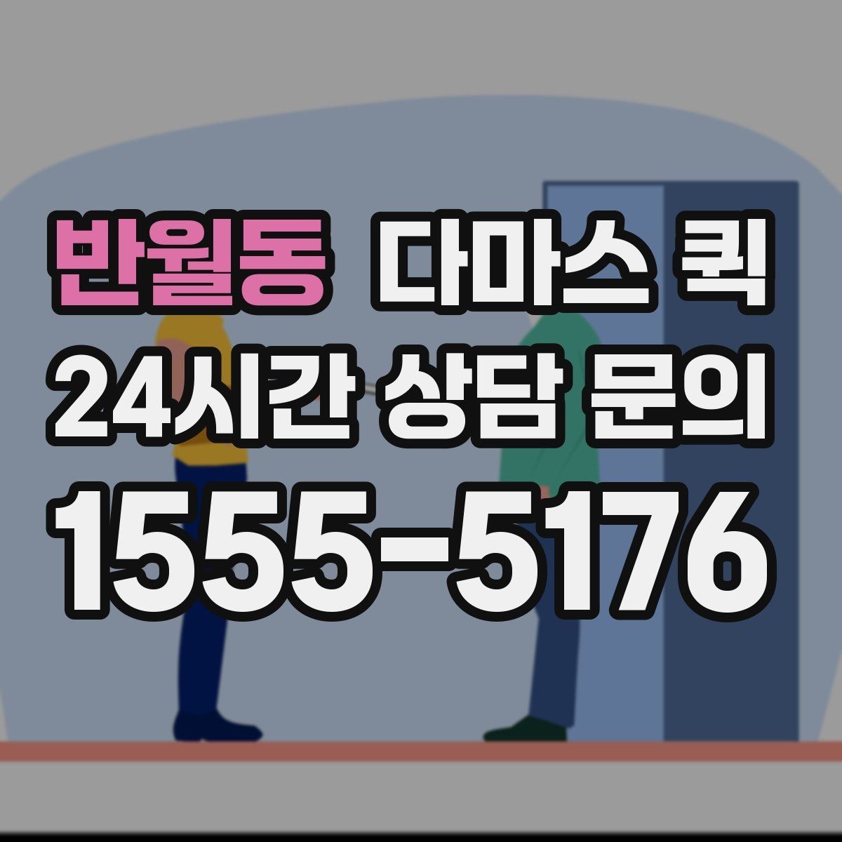 반월동 다마스 퀵 이용 시 추가 비용이 생기는 경우