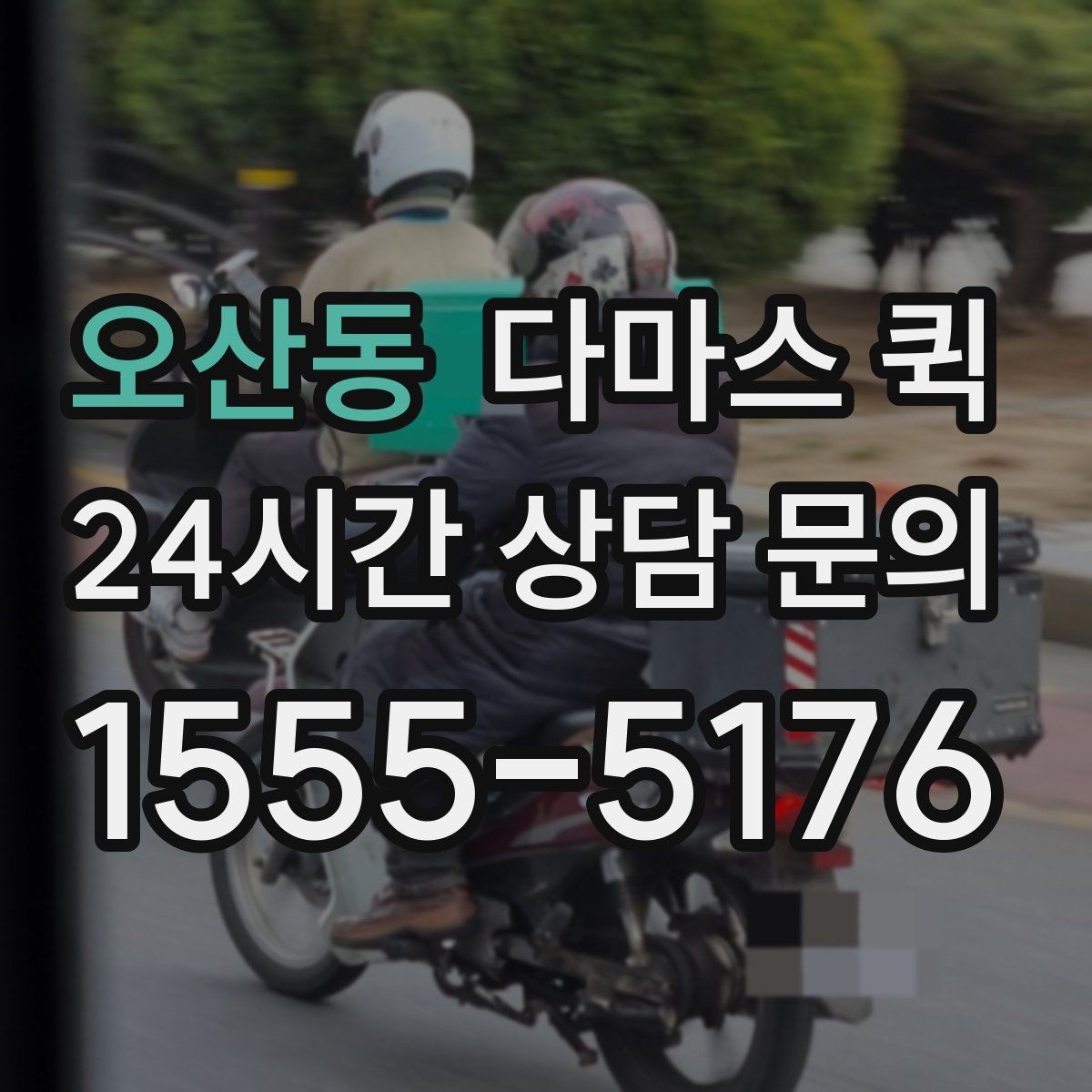 오산동 다마스 퀵 서비스가 필요한 대표적인 경우