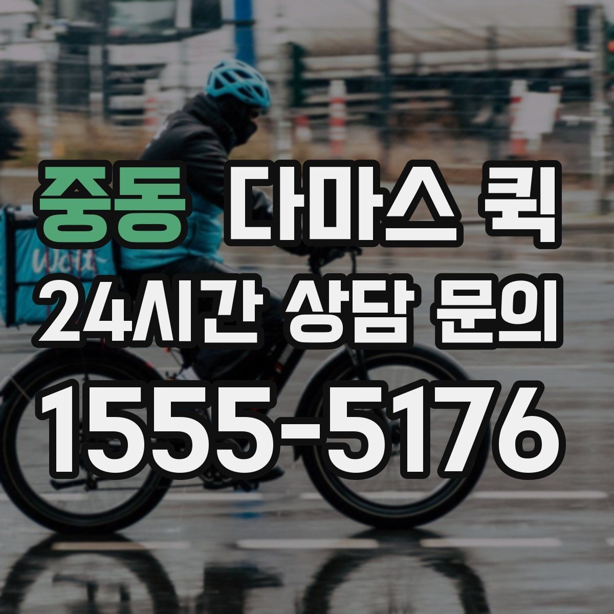 중동 다마스 퀵 소상공인 배송에 활용하는 방법