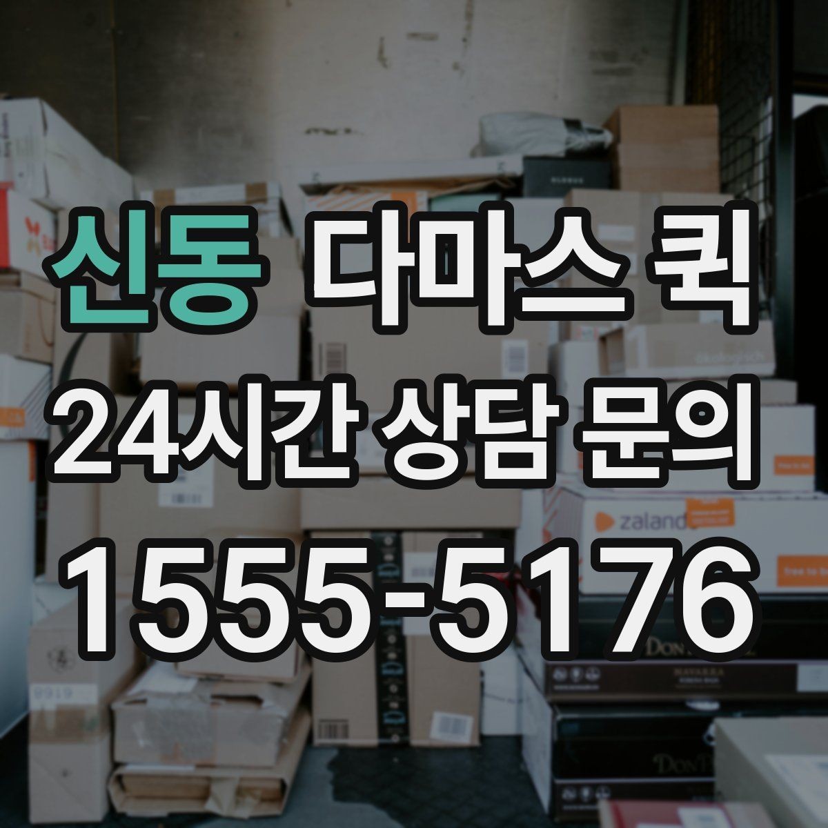 신동 다마스 퀵 차량 선택 시 고려할 요소
