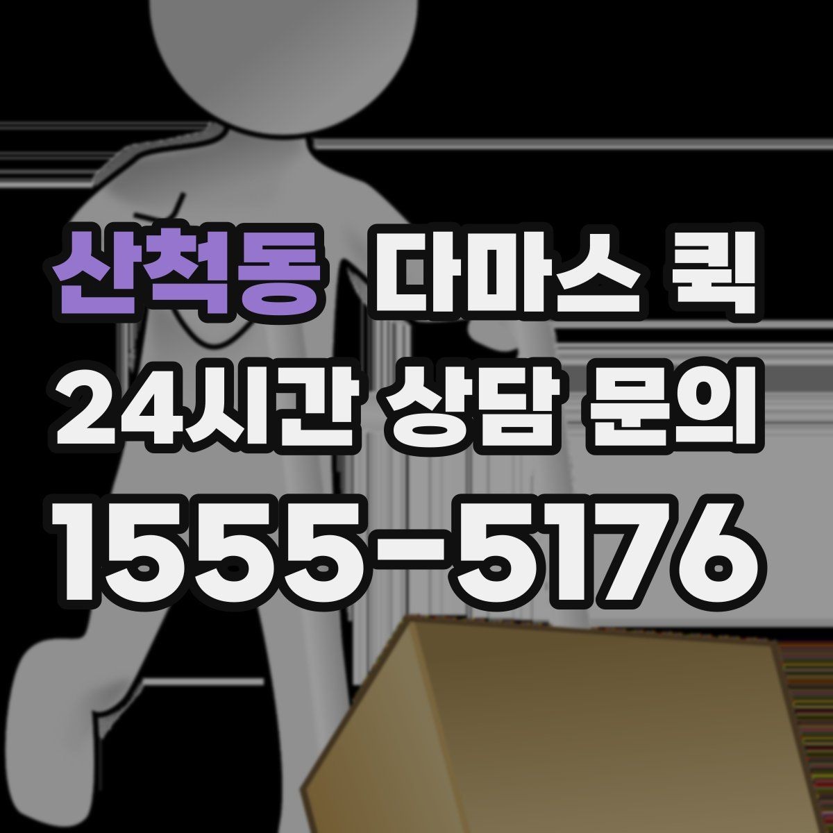 산척동 다마스 퀵 문의 전 알아두면 편한 정보