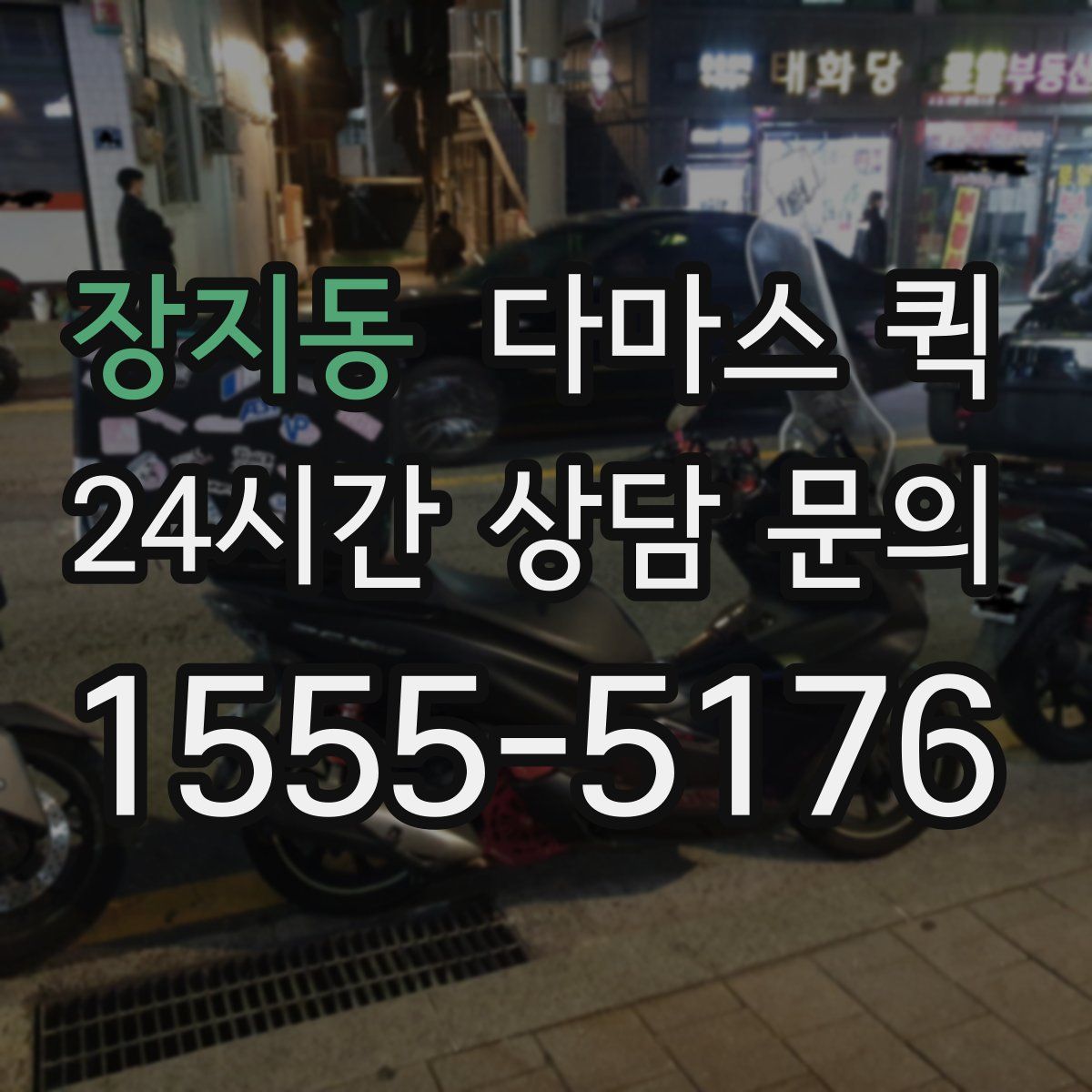 장지동 다마스 퀵