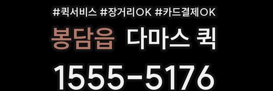 봉담읍 다마스 퀵