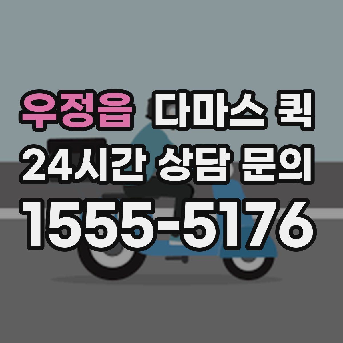 우정읍 다마스 퀵 적재 공간 활용도를 높이는 팁