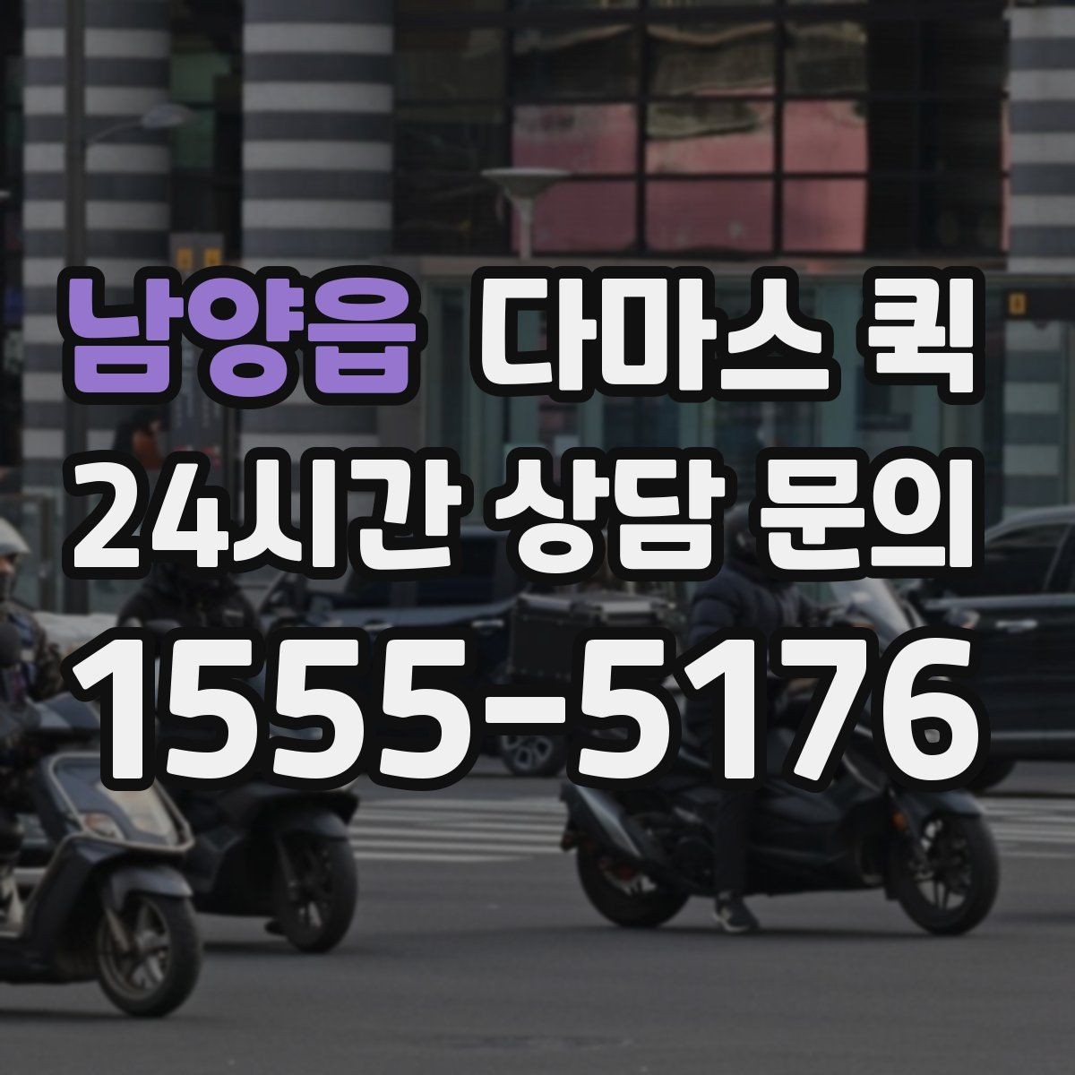 남양읍 다마스 퀵 이용 시 상황별 준비사항