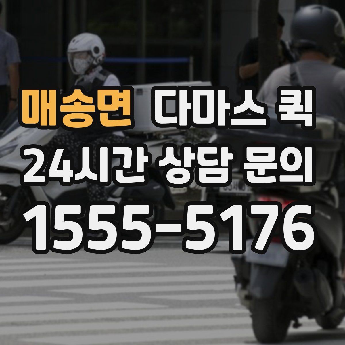 매송면 다마스 퀵 짐 운반 범위와 제한 사항