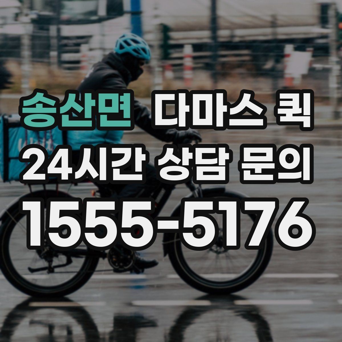 송산면 다마스 퀵 견적 차이가 나는 이유 정리