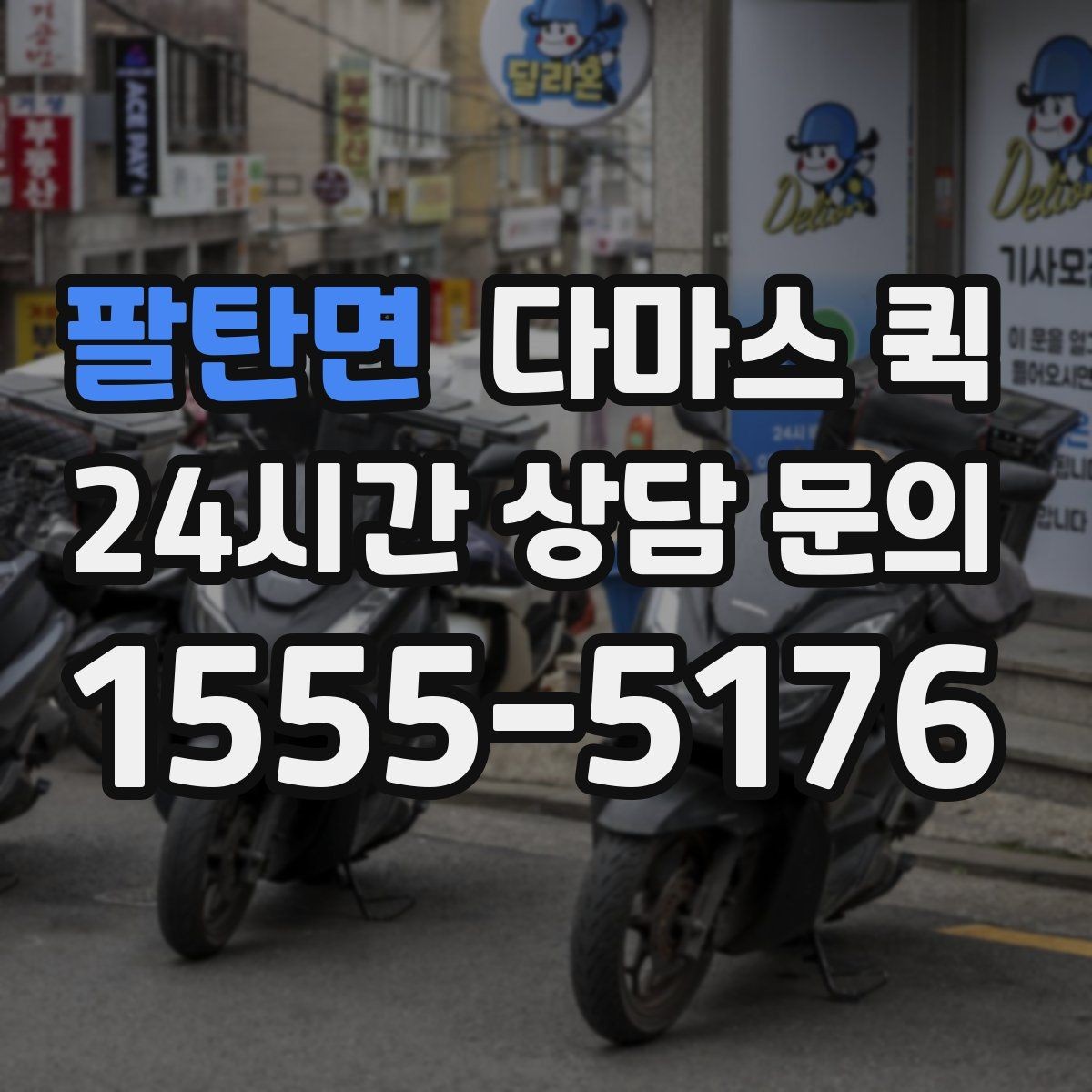 팔탄면 다마스 퀵 화물 크기에 따라 달라지는 선택