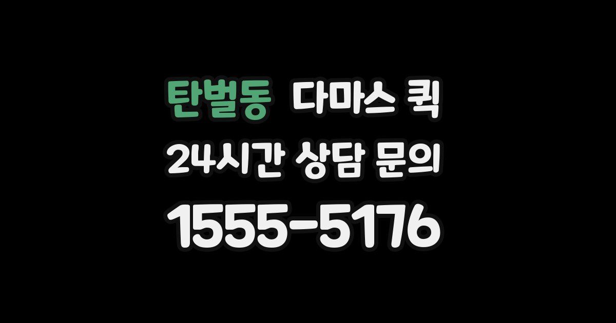탄벌동 다마스 퀵