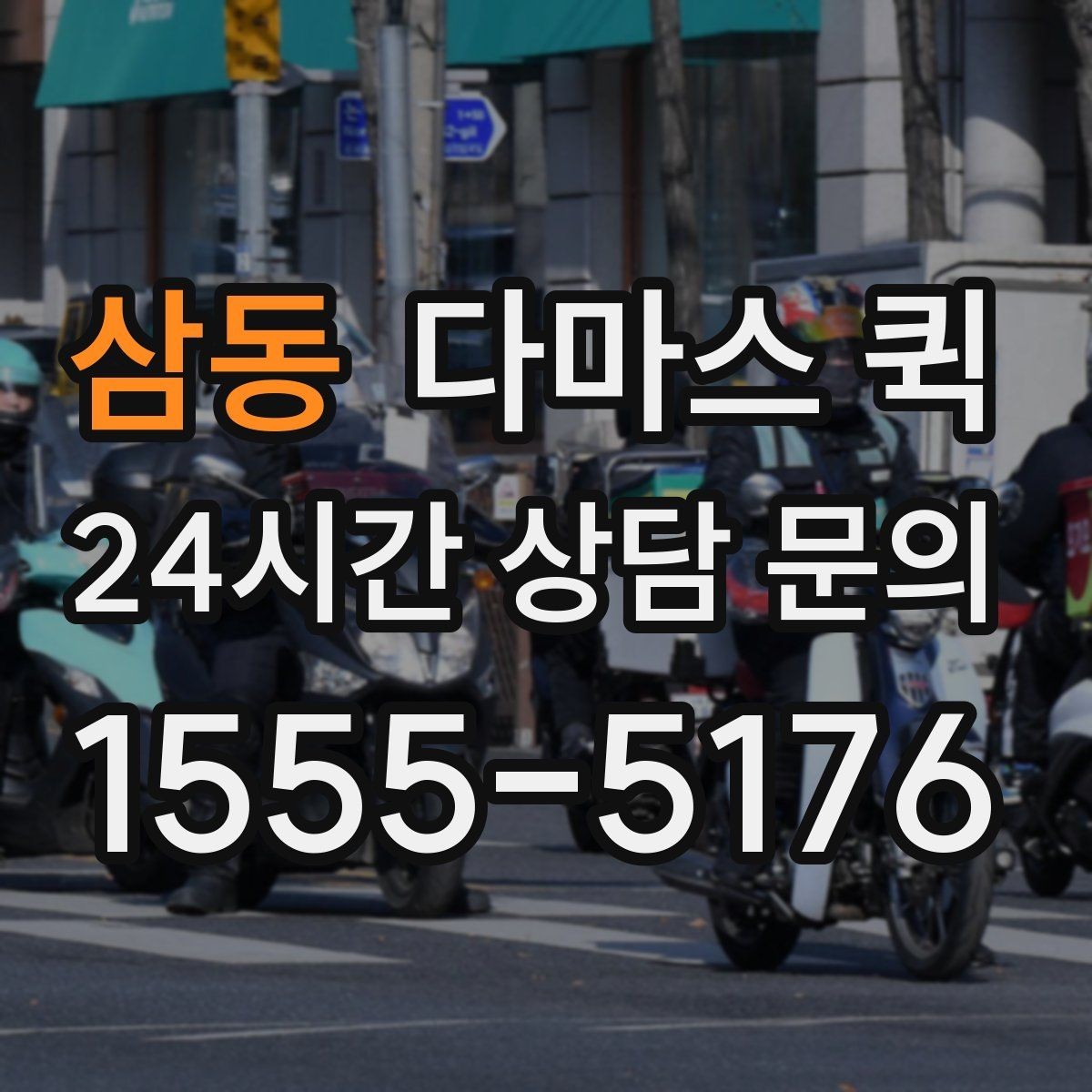삼동 다마스 퀵 짐 적재 시 참고할 기준