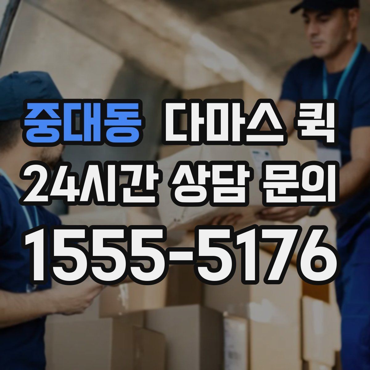 중대동 다마스 퀵 이용 사례로 보는 장점과 한계