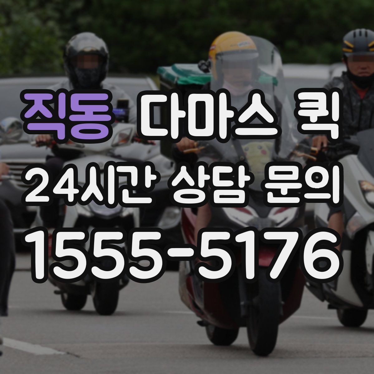 직동 다마스 퀵 창고 간 이동에 적합한 조건