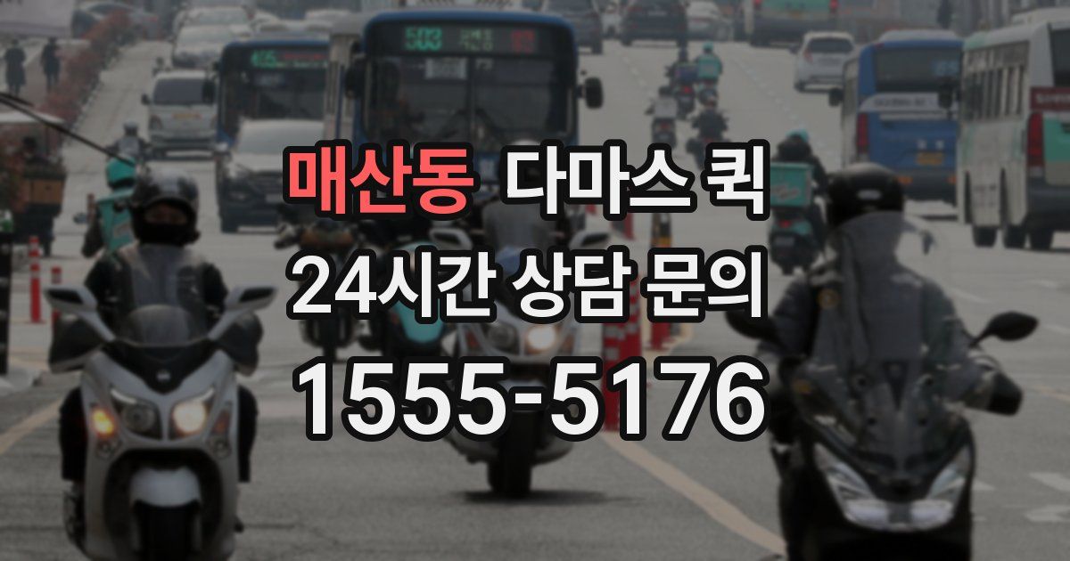 매산동 다마스 퀵