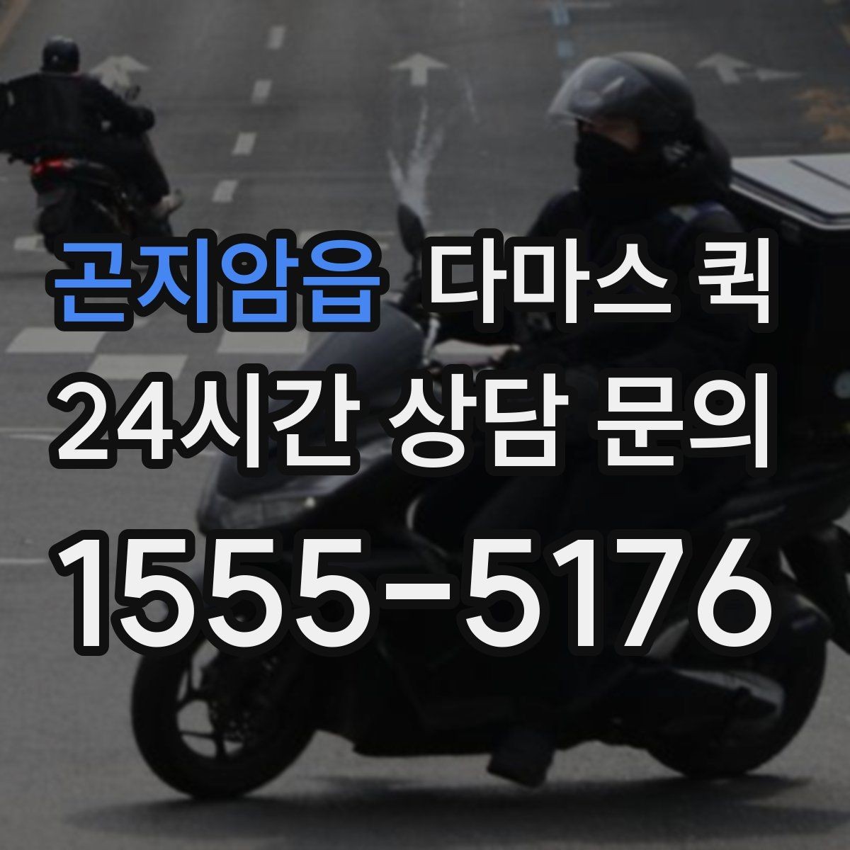 곤지암읍 다마스 퀵 비용 안내를 이해하는 핵심