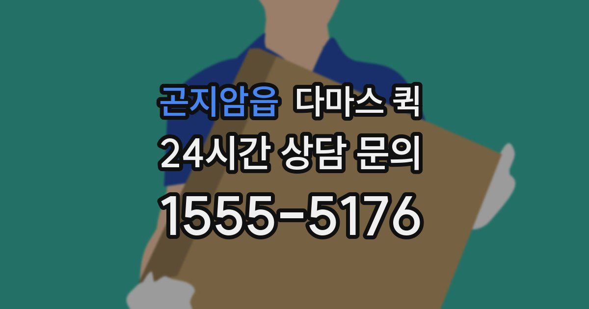 곤지암읍 다마스 퀵