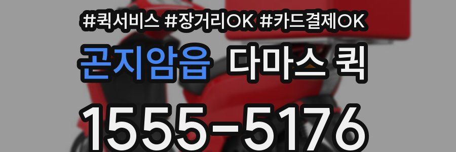 곤지암읍 다마스 퀵
