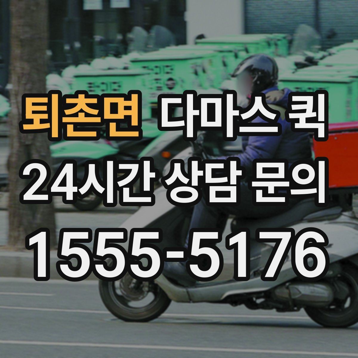 퇴촌면 다마스 퀵 행사 준비물 옮길 때 참고할 점