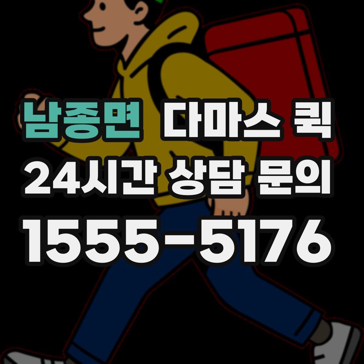 남종면 다마스 퀵 비용 확인할 때 살펴볼 점