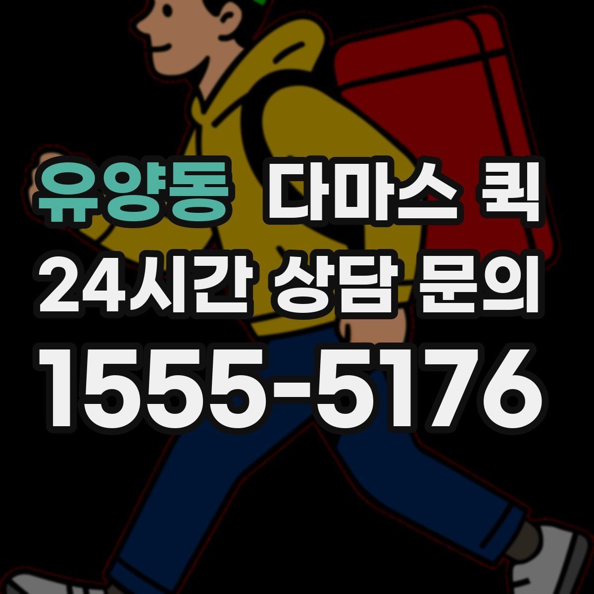 유양동 다마스 퀵 급한 물품 이동에 활용하는 방법
