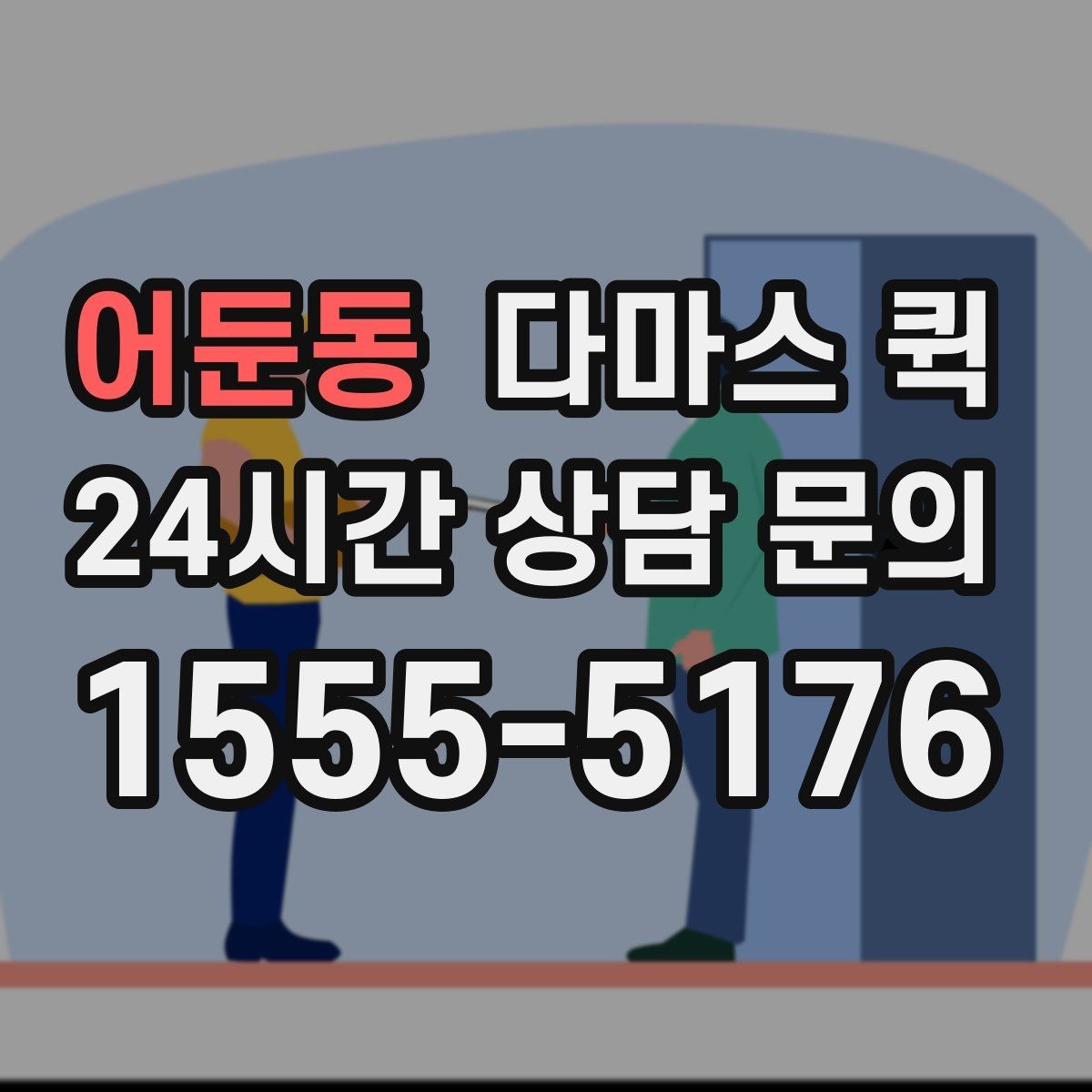 어둔동 다마스 퀵 짐 종류별 이용 가능 여부