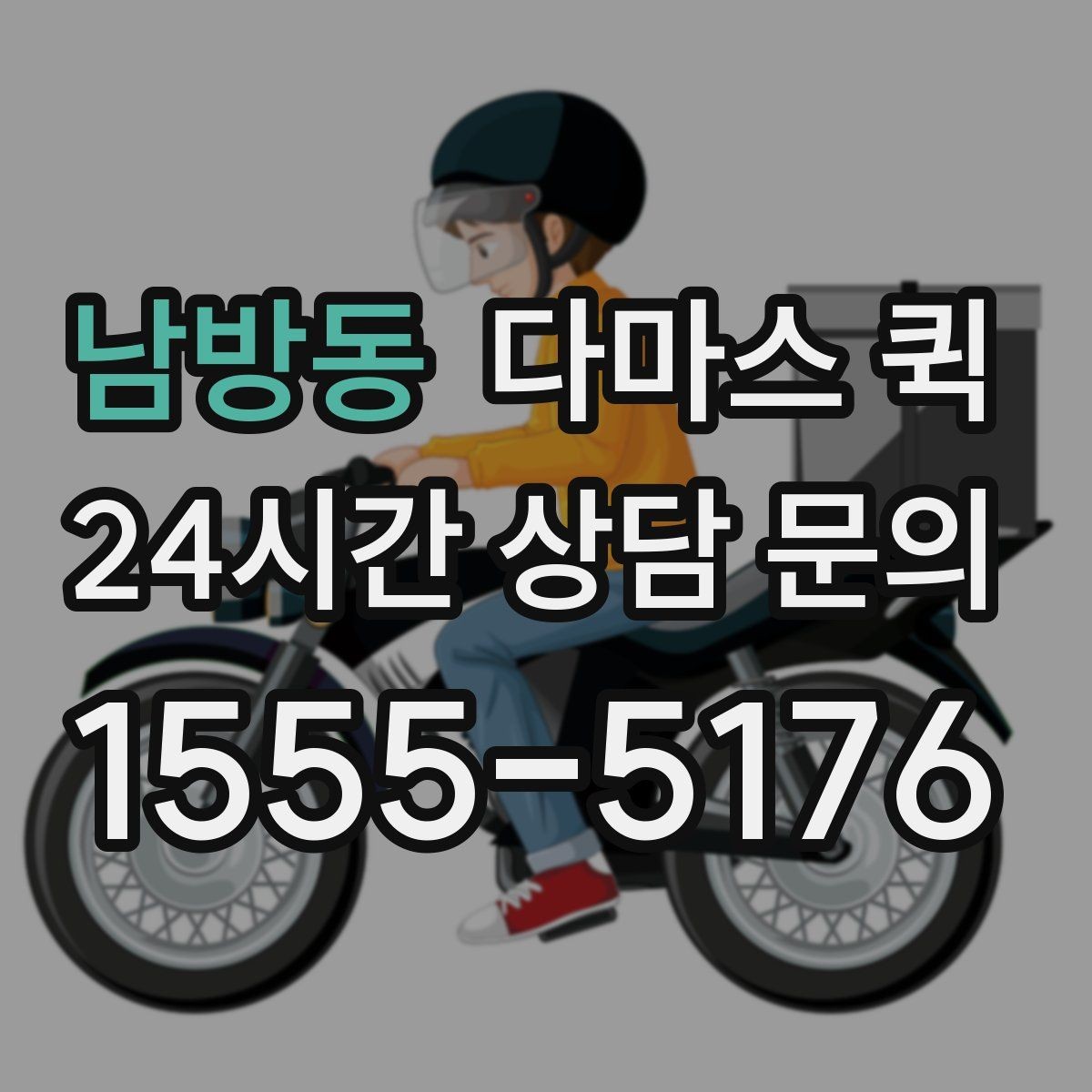 남방동 다마스 퀵 생활 물품 운반에 쓰기 좋은 경우