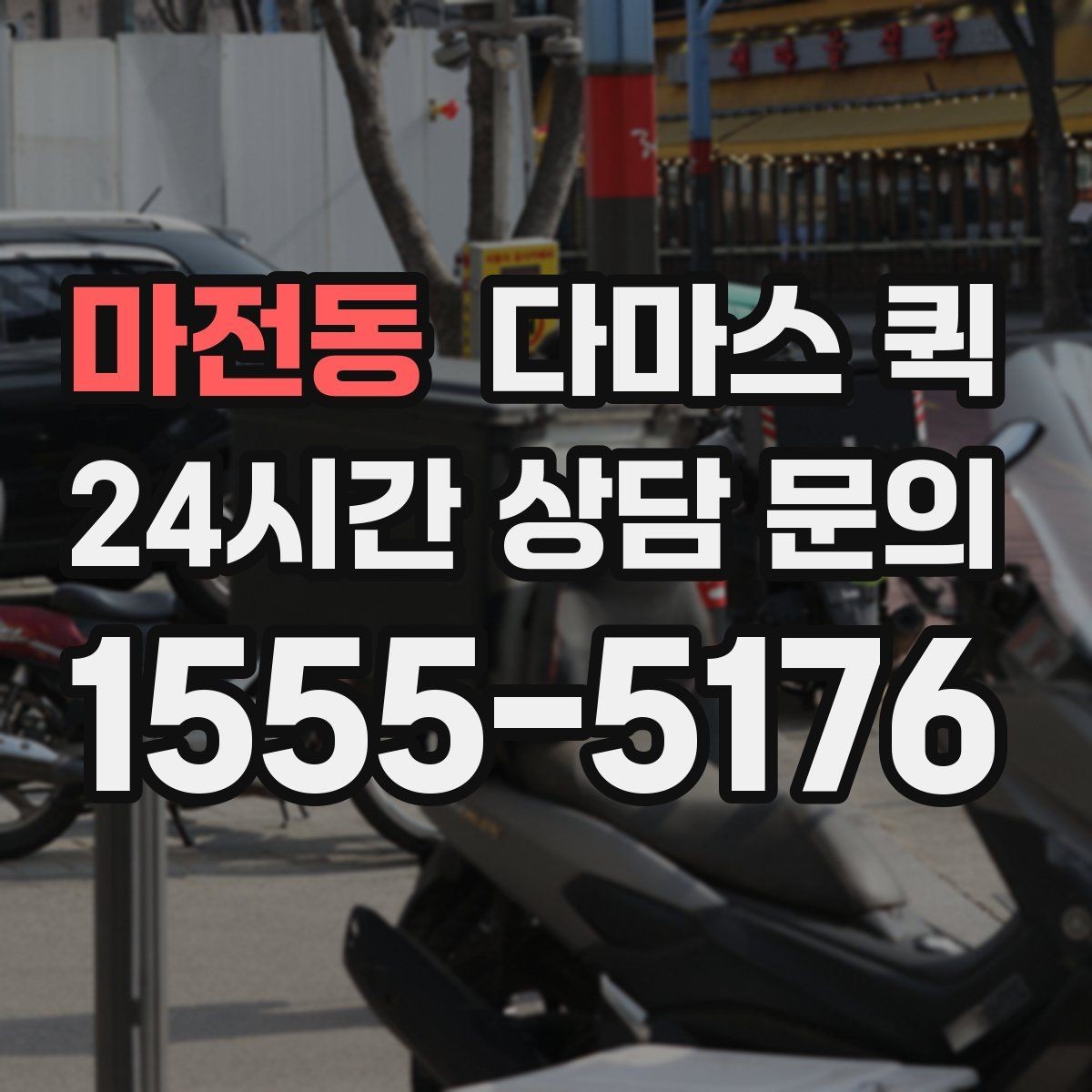 마전동 다마스 퀵 이용 문의에 자주 나오는 질문 정리