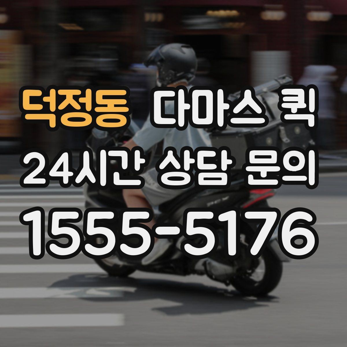 덕정동 다마스 퀵 배차 전 미리 알아둘 운송 조건