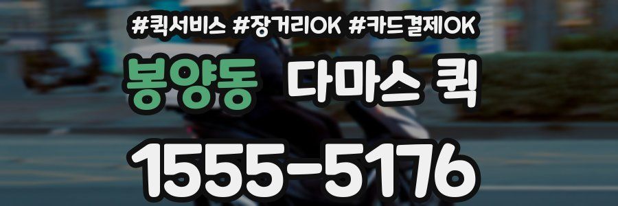 봉양동 다마스 퀵