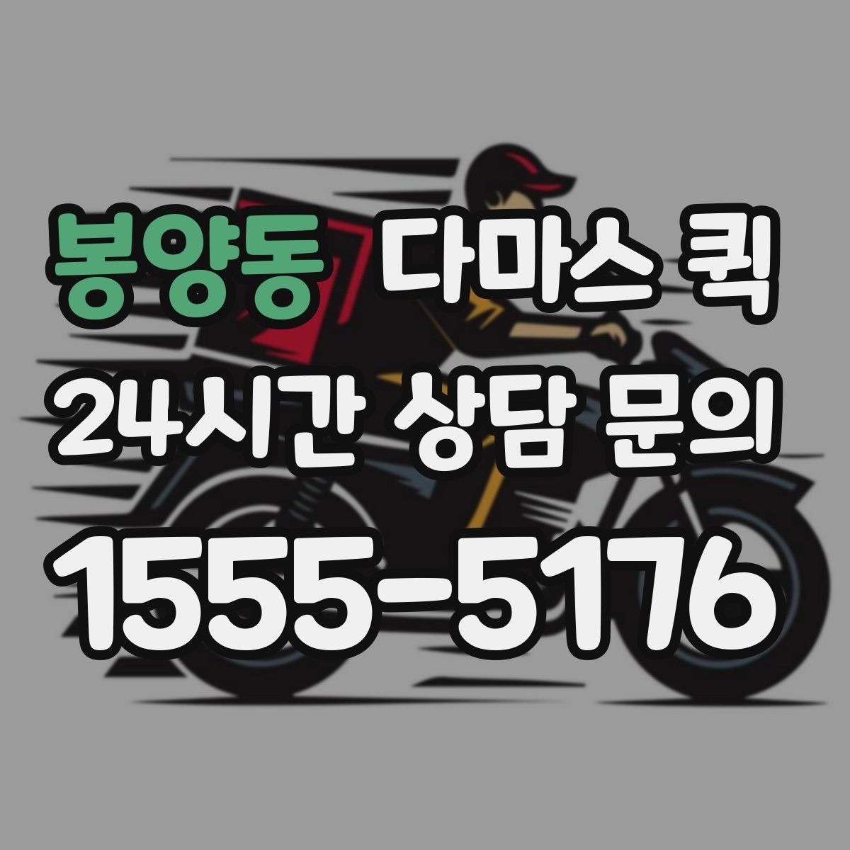 봉양동 다마스 퀵